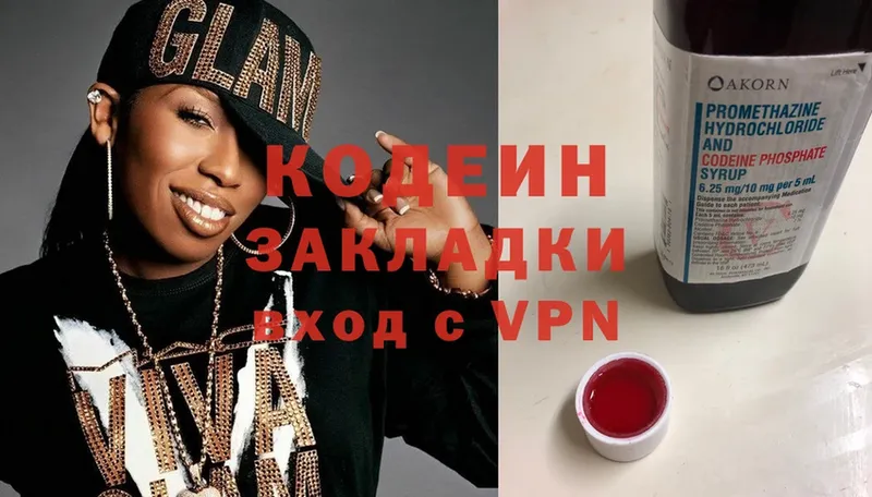 Codein Purple Drank  Бежецк 